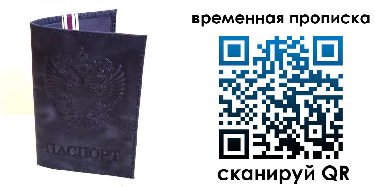 прописка гарантия в Чапаевске