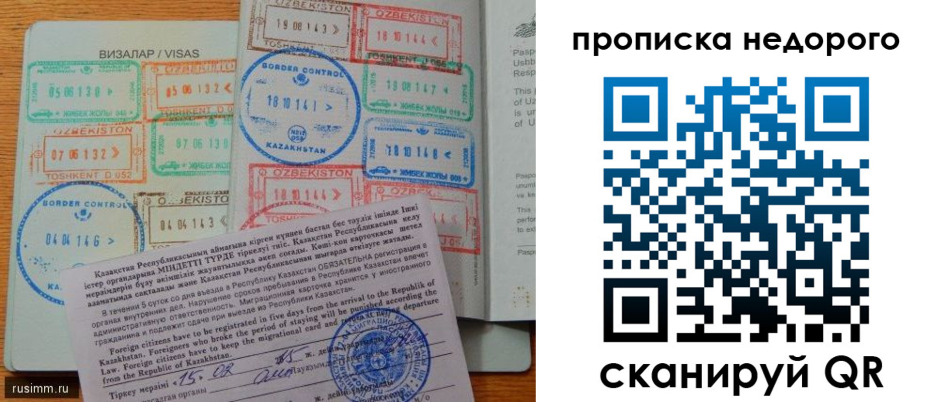 прописка штамп в Чапаевске