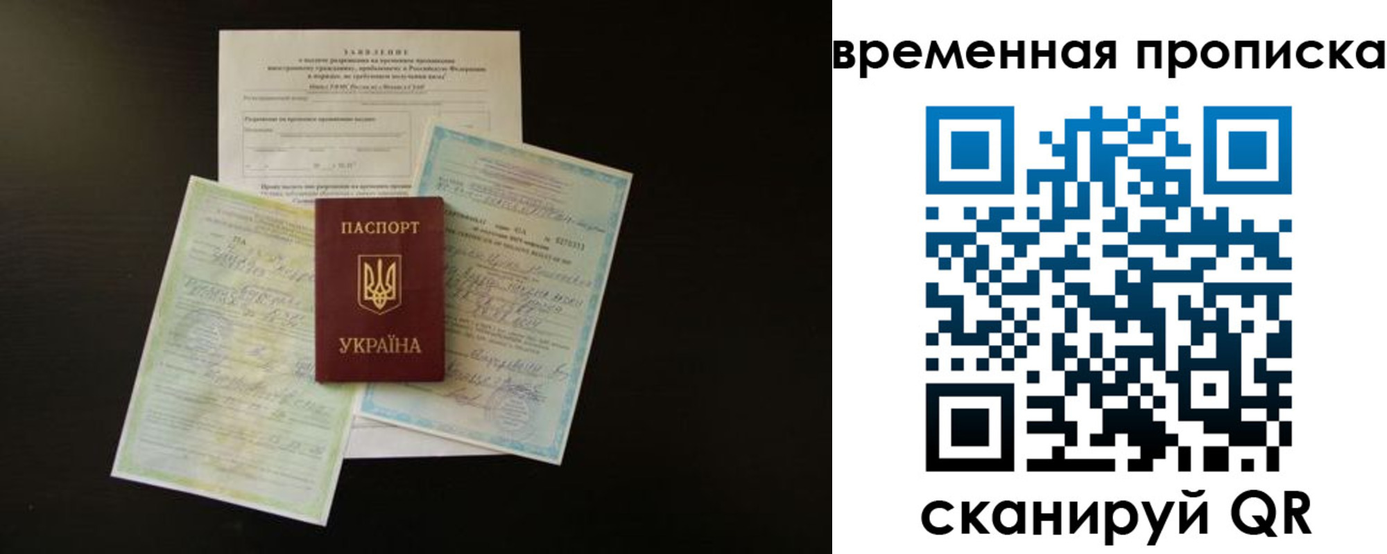 временная регистрация для всех в Чапаевске