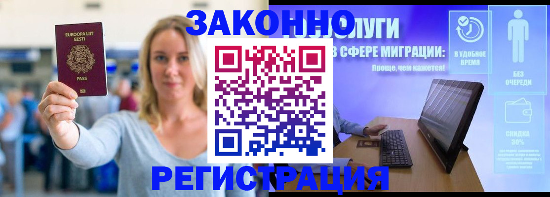 прописка в Чапаевске